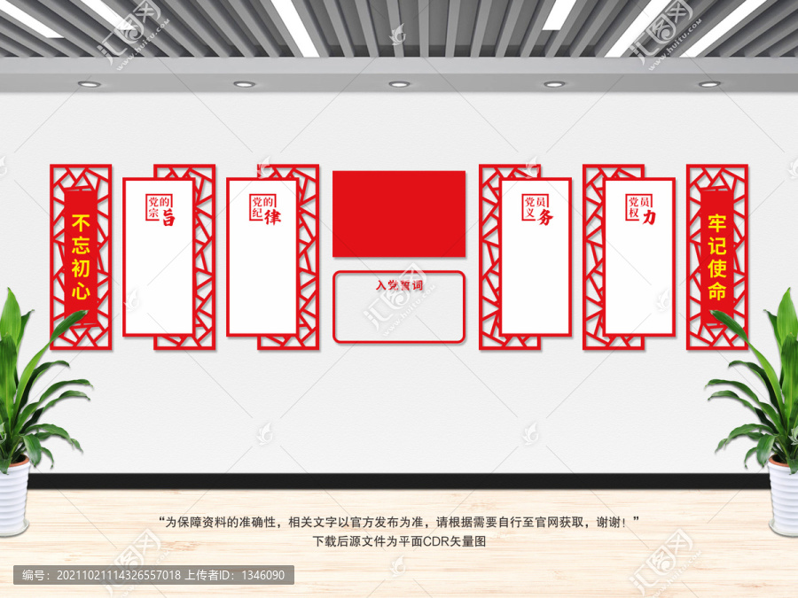 入黨誓詞文化墻