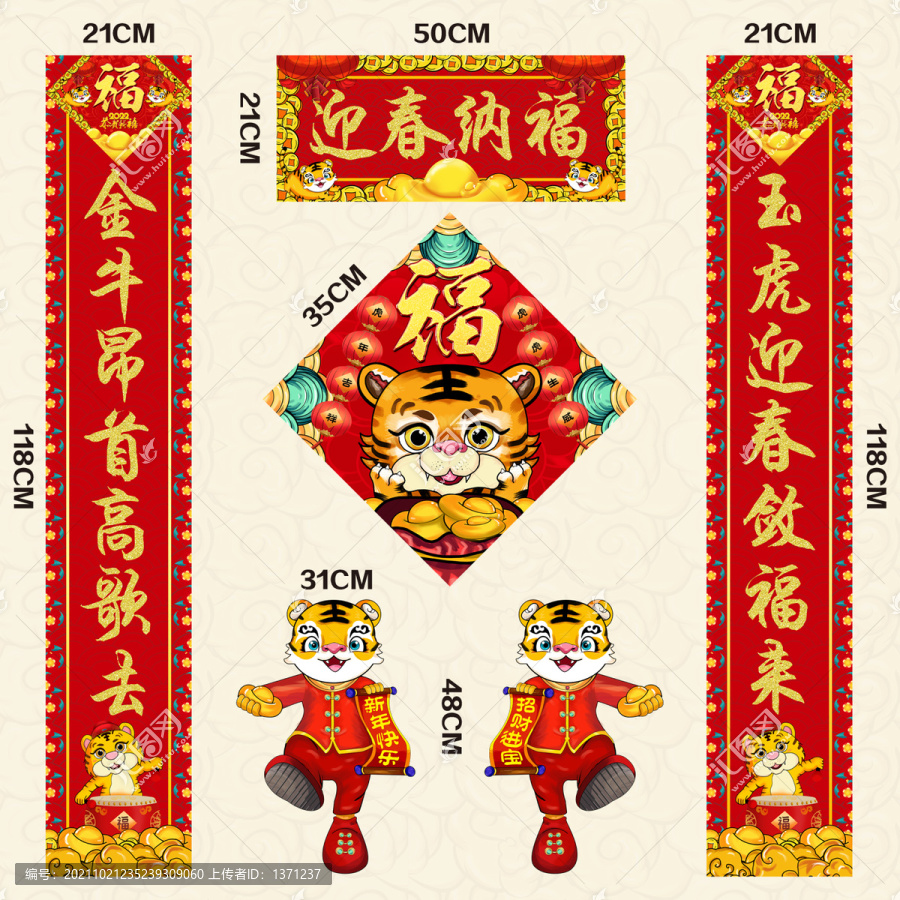虎年對(duì)聯(lián)