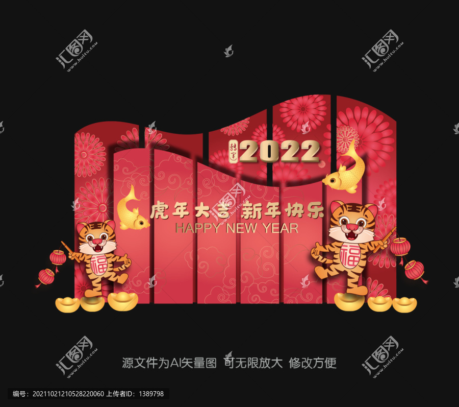虎年美陳拍照墻簽名墻