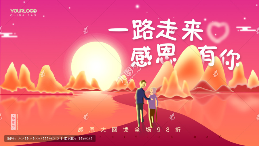 感恩節(jié)感恩活動海報設(shè)計