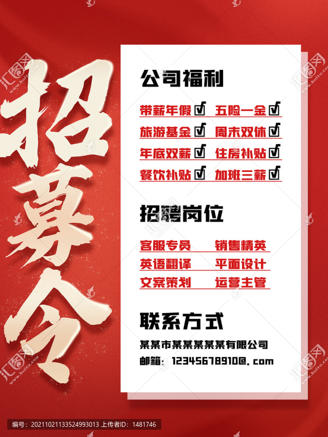 招聘海報(bào)