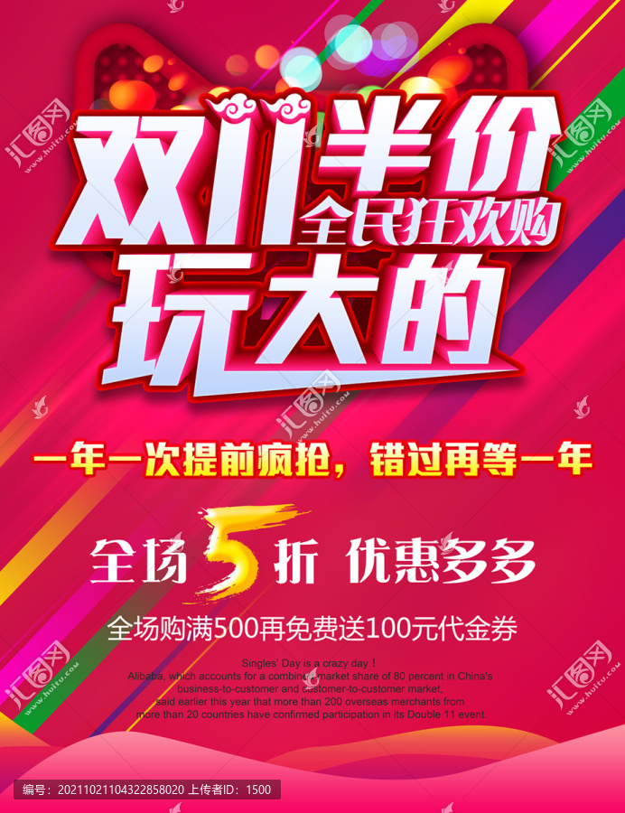 雙十一