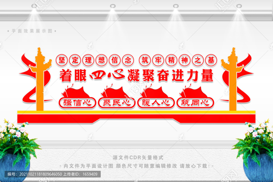 四心文化墻