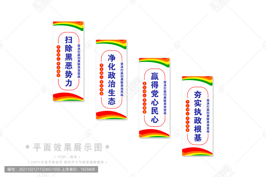 掃黑除惡樓道宣傳墻