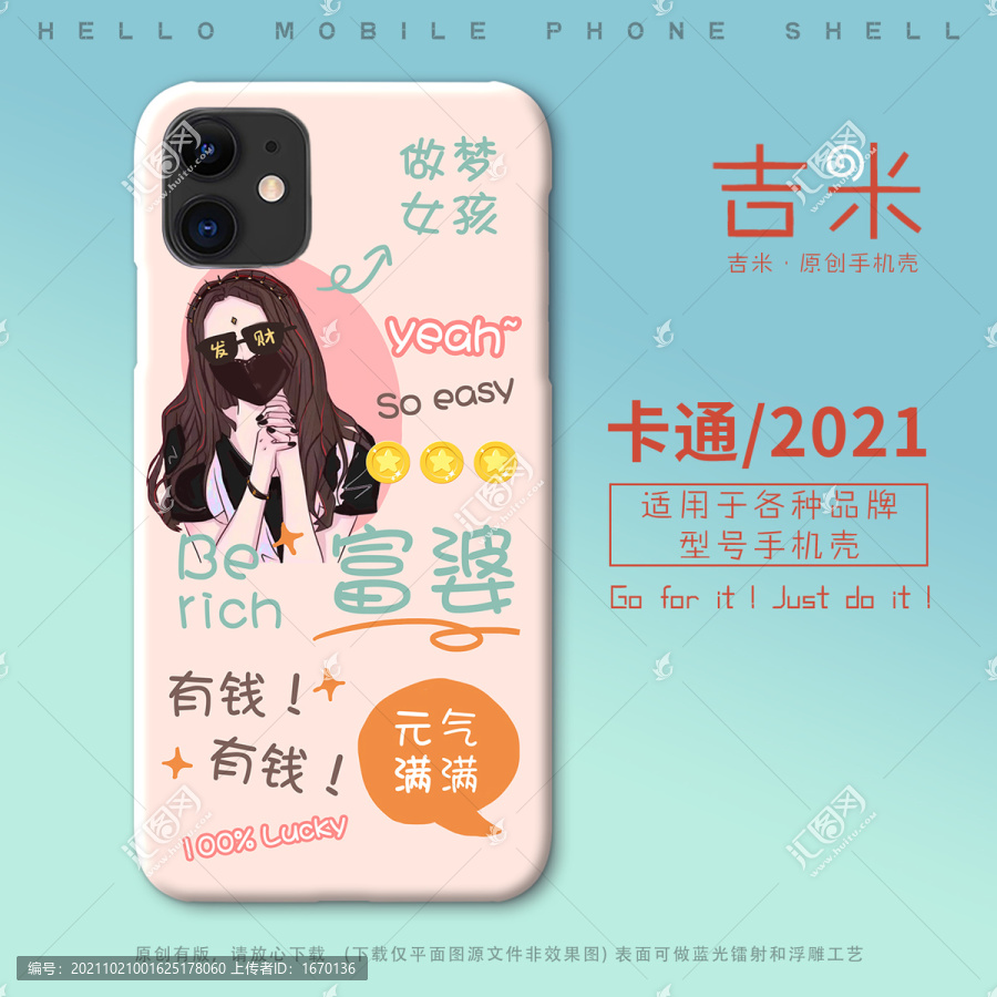 情侶手機(jī)殼