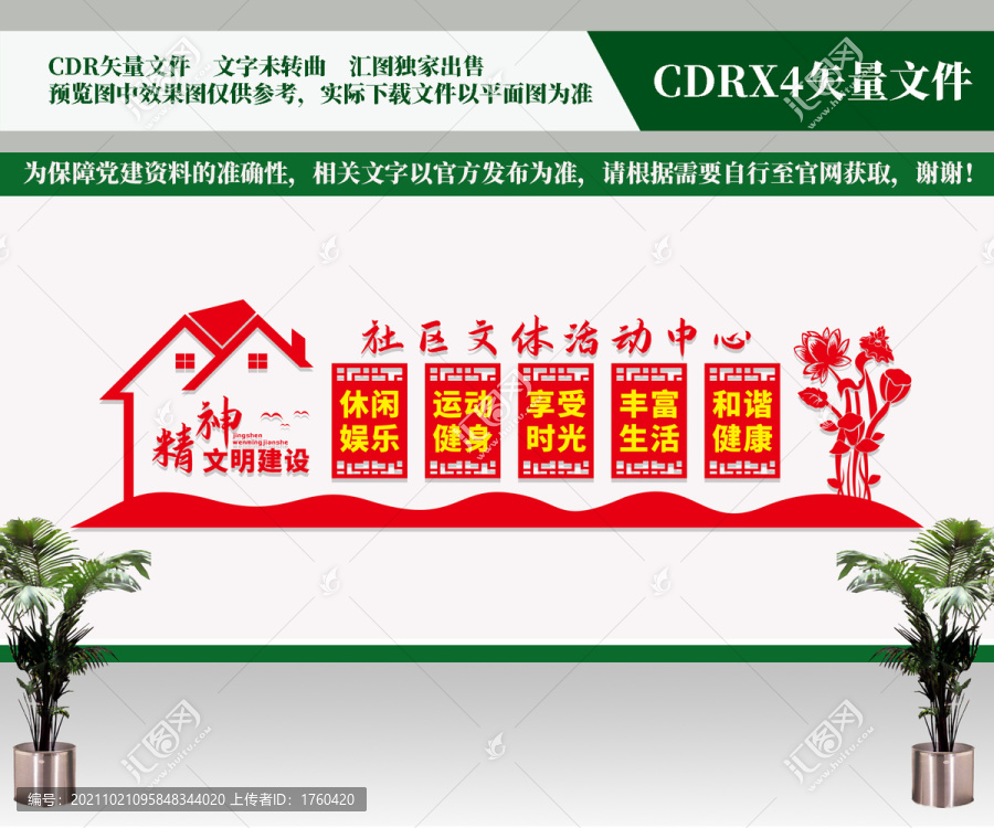 社區(qū)文體活動中心
