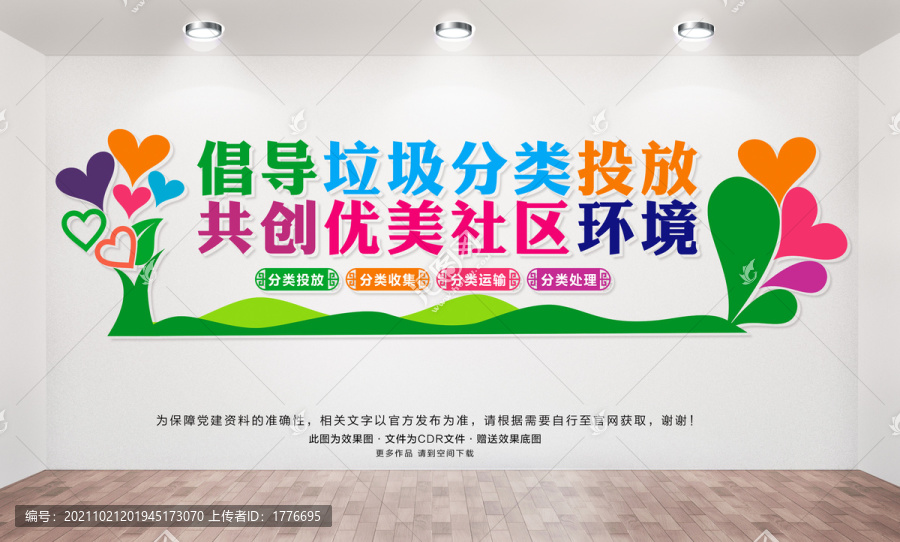 垃圾分類