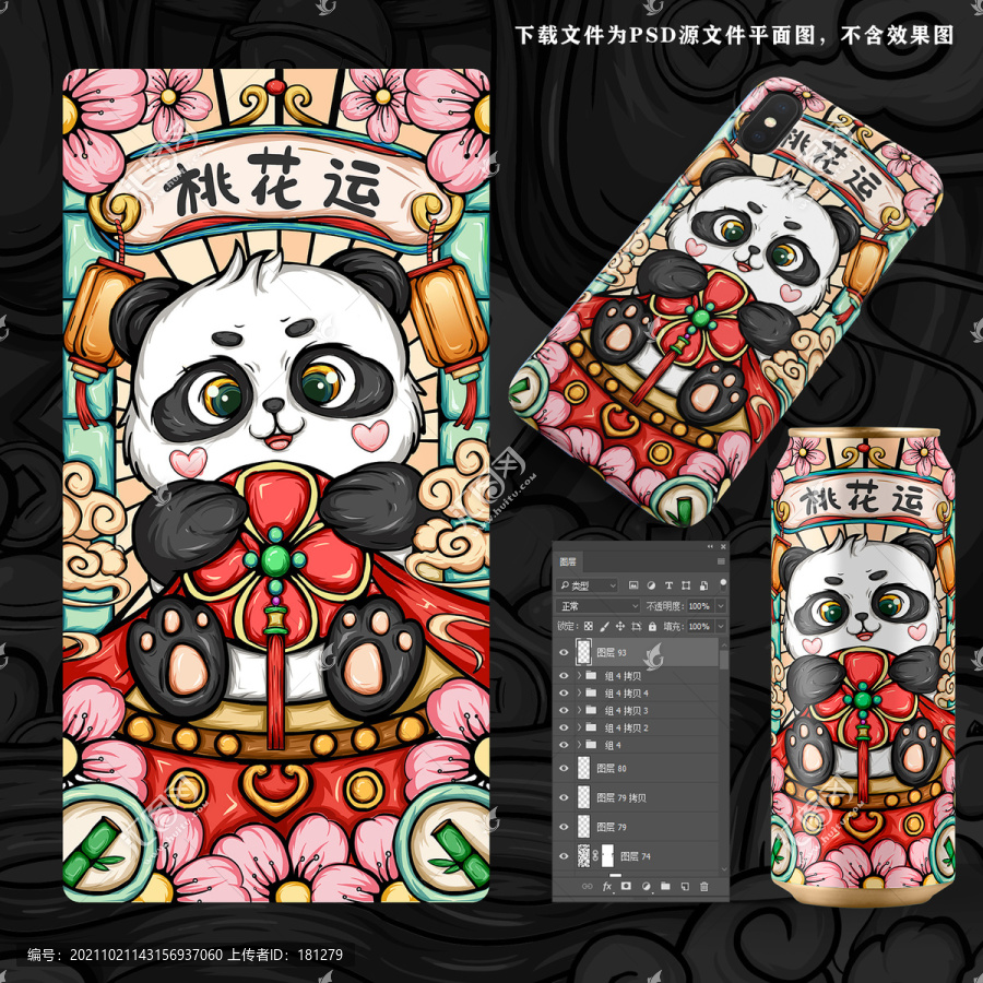 桃花運(yùn)國潮熊貓插畫
