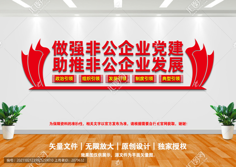 非公企業(yè)黨建