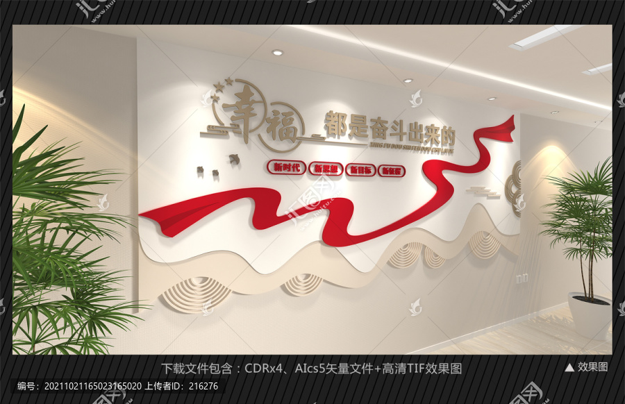 奮斗幸福文化墻