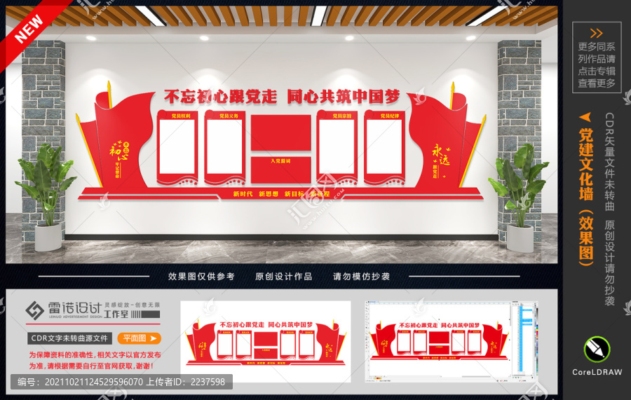 黨建制度