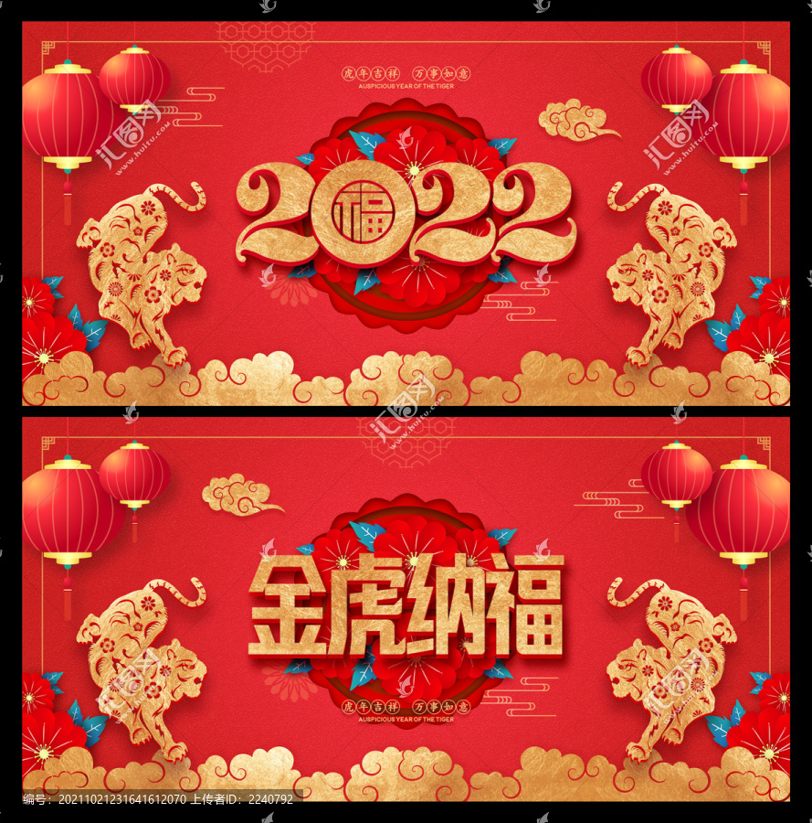 虎年