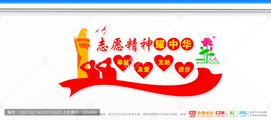 志愿服務(wù)志愿精神