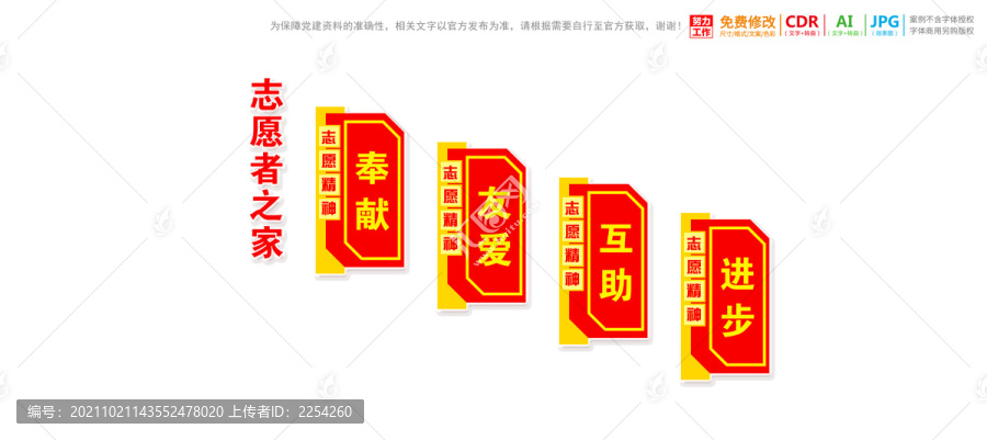 志愿服務(wù)精神樓梯文化墻