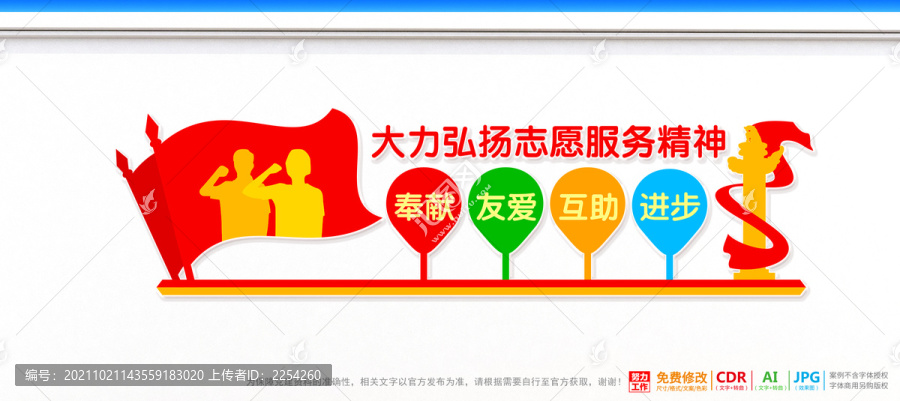 奉獻(xiàn)友愛(ài)互助進(jìn)步