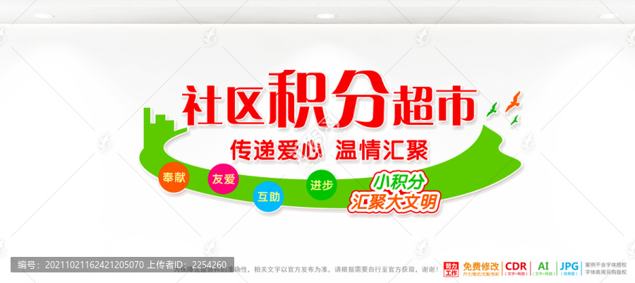 社區(qū)積分超市