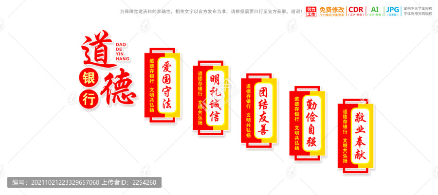 樓梯樓道道德銀行文化墻