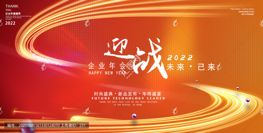 年會(huì)