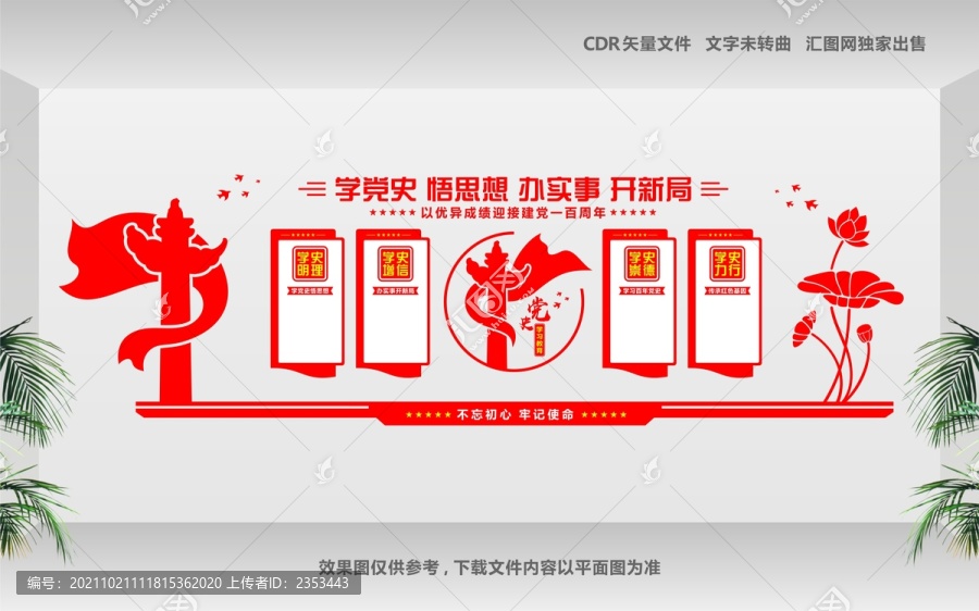 黨史宣傳欄