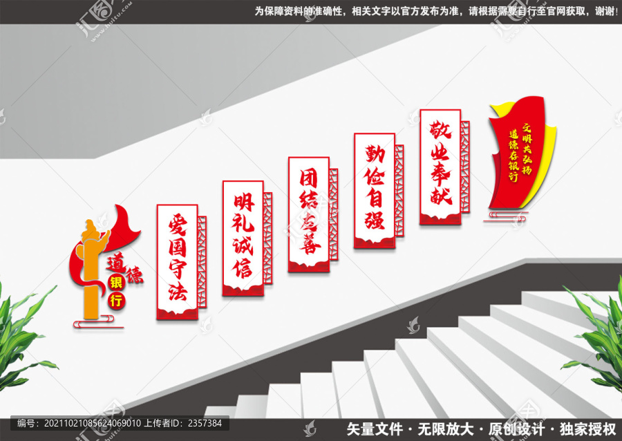 道德銀行樓梯文化墻