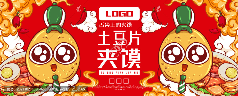 美味土豆片夾饃