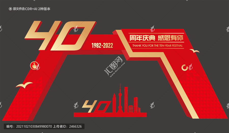 40周年門頭