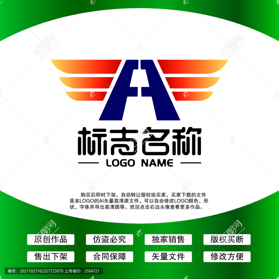 AF字母LOGO物流快遞標(biāo)志