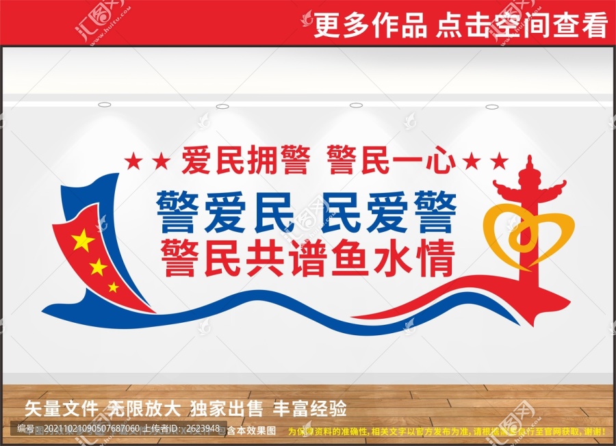 愛民擁警
