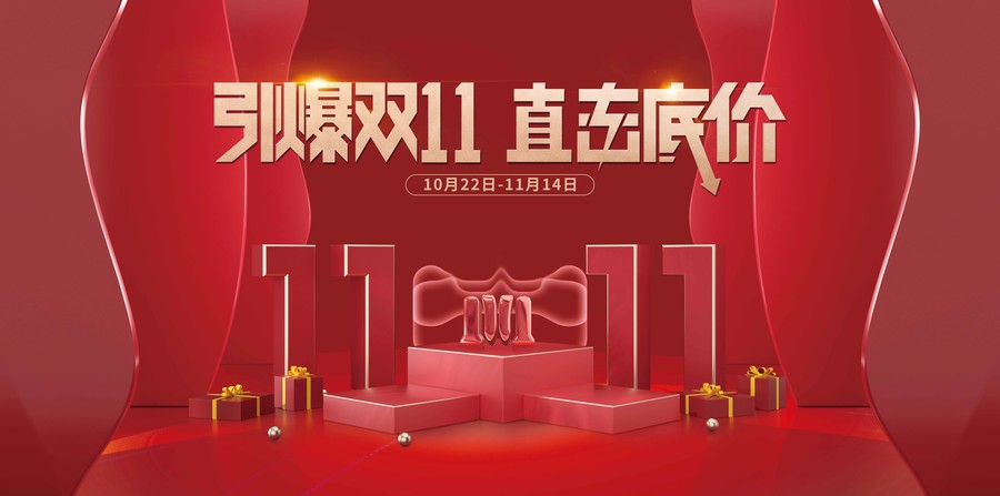 雙十一主畫面D