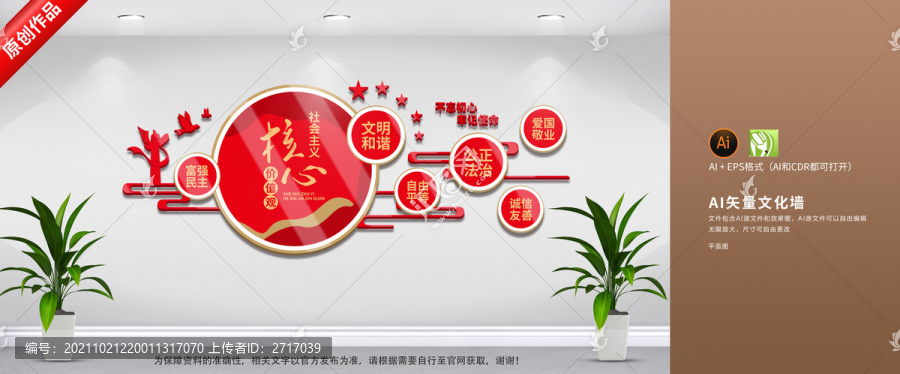 社會(huì)主義核心價(jià)值觀