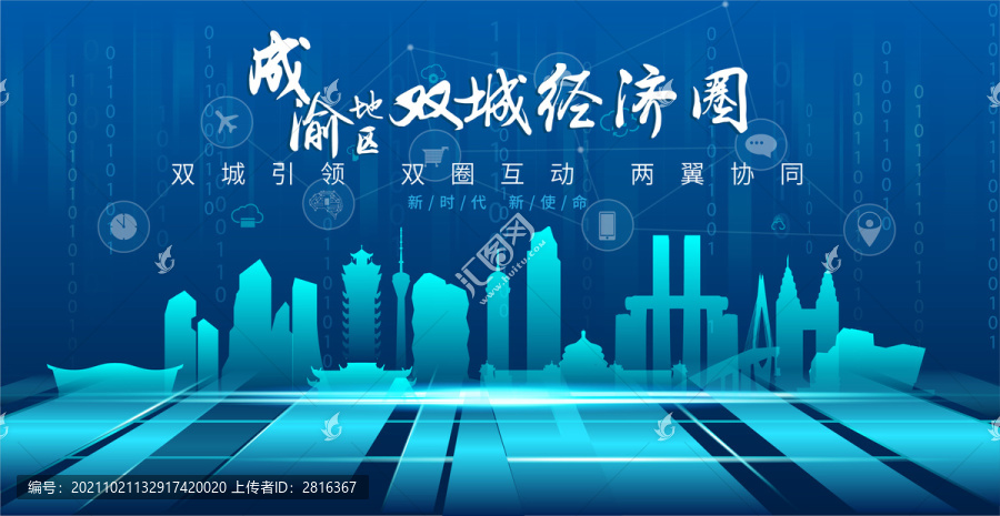 成渝地區(qū)雙城經(jīng)濟(jì)圈