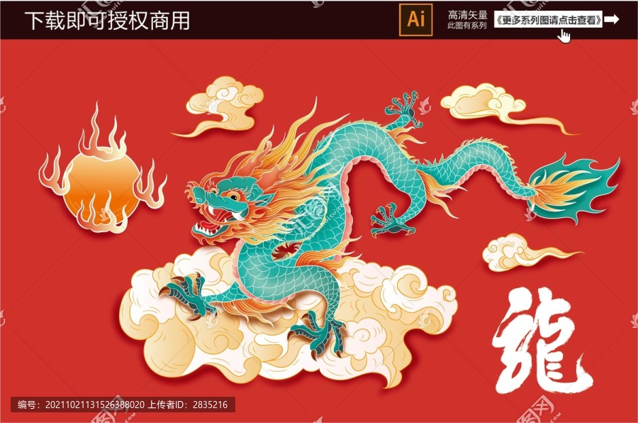 龍