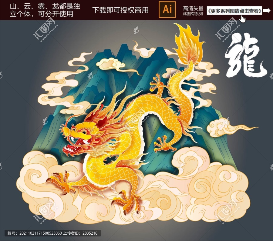 手繪龍