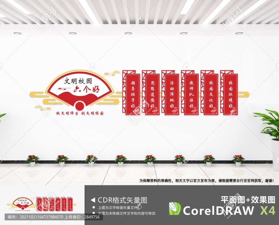 文明校園六個好