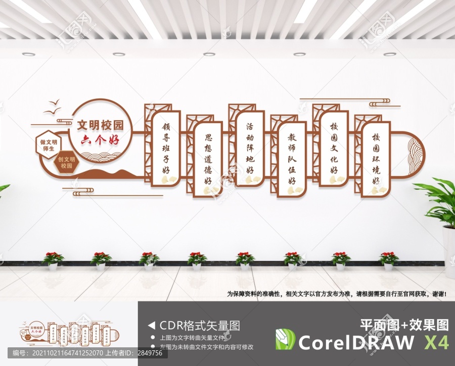 文明校園六個好