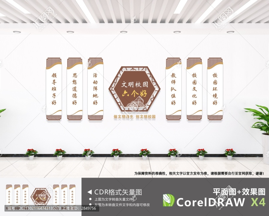 文明校園六個好