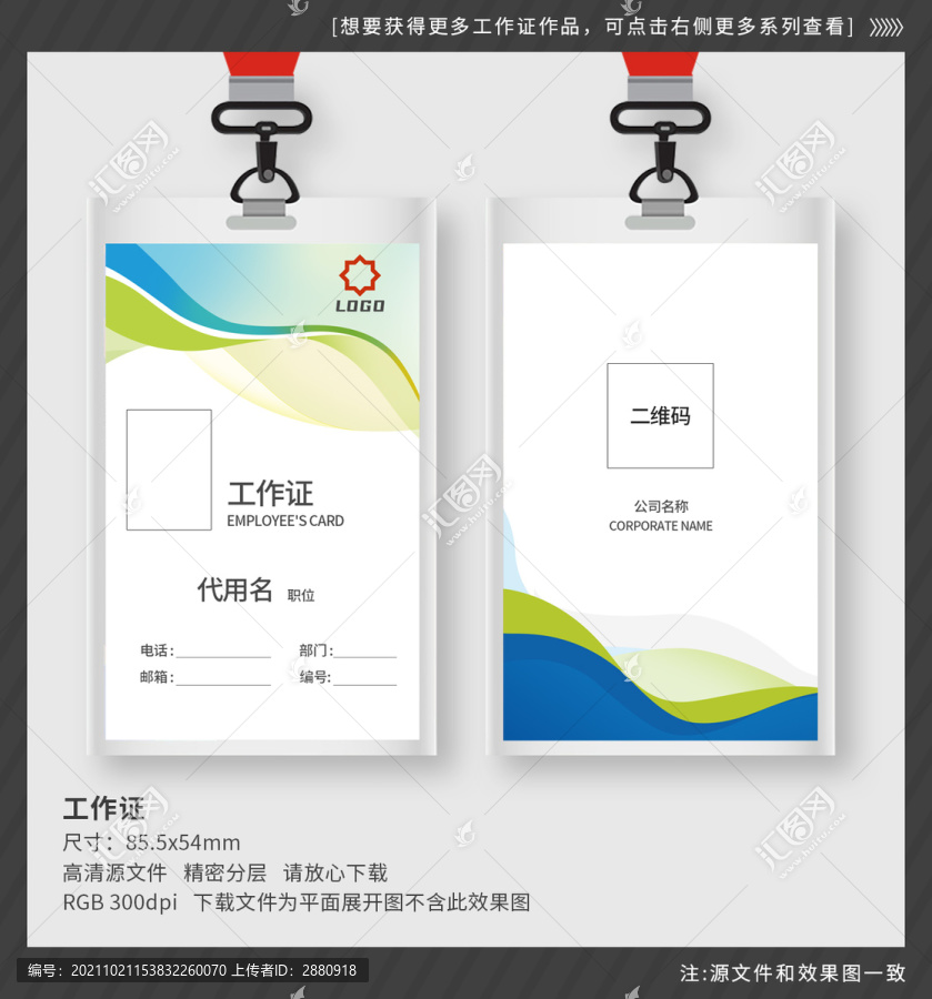 工作證