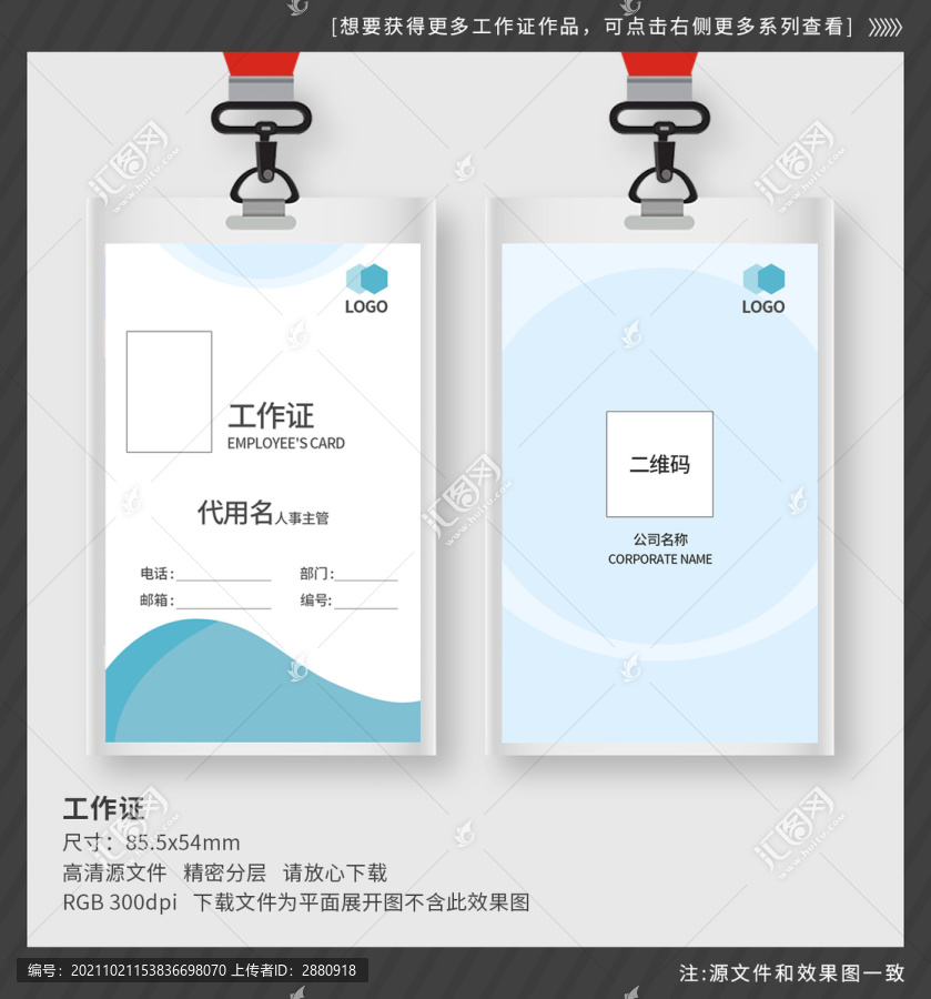 工作證
