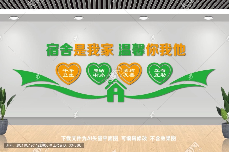 宿舍文化墻