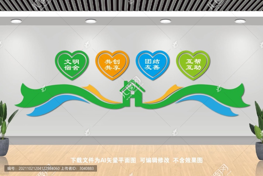 宿舍文化墻