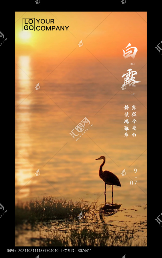 二十四節(jié)氣白露