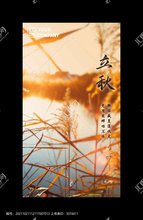 二十四節(jié)氣立秋