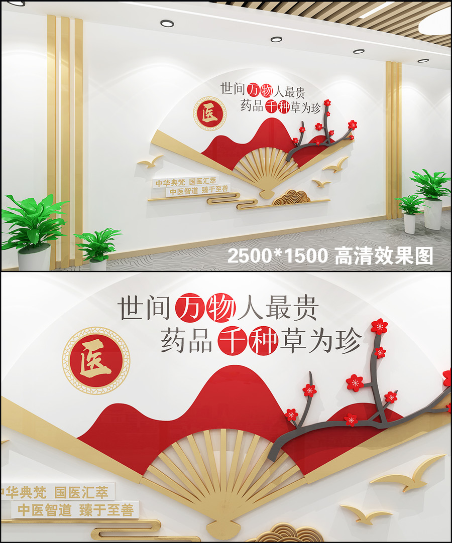 中醫(yī)文化墻