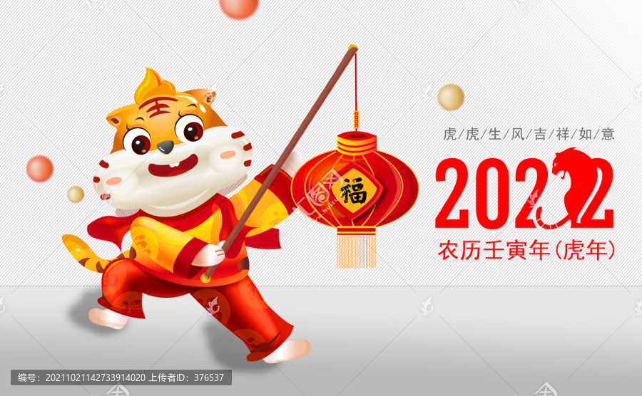 虎年
