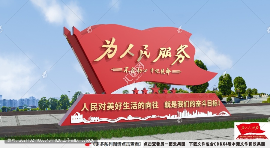 為人民服務(wù)雕塑