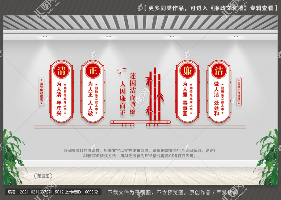 樓道廉政
