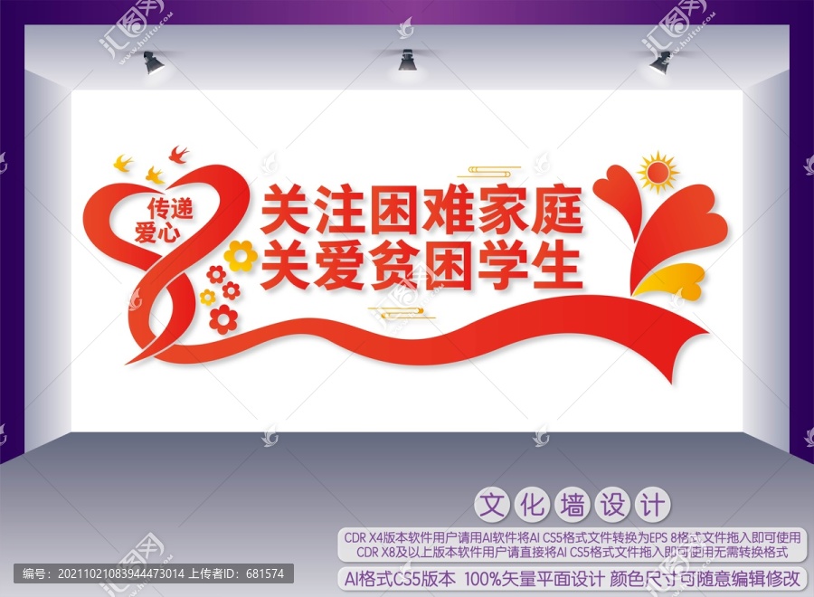 關(guān)愛(ài)貧困學(xué)生