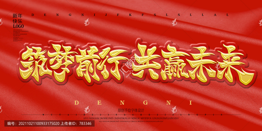 筑夢(mèng)前行共贏未來
