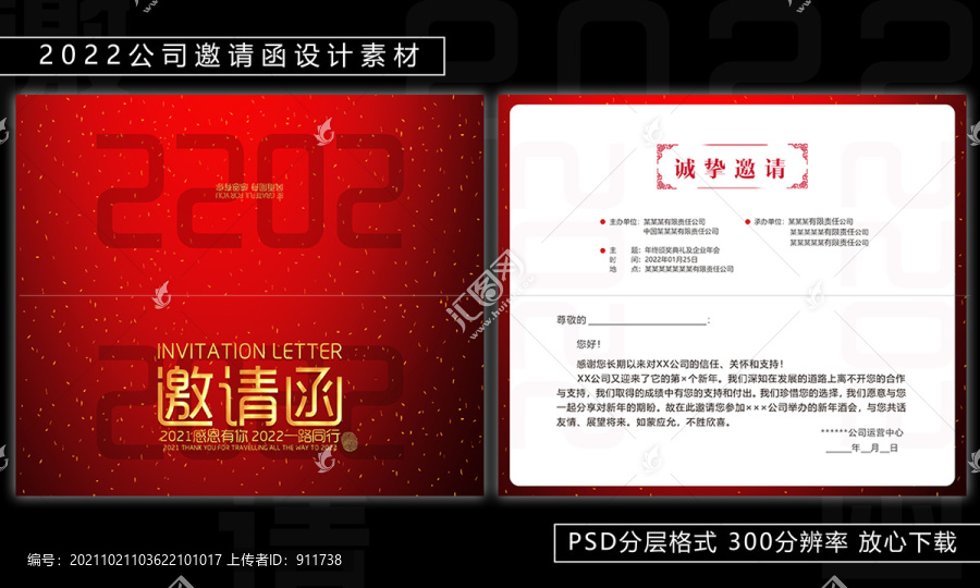 2022年邀請函