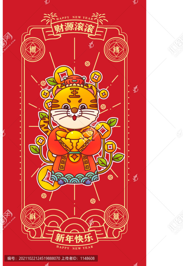 虎年手繪卡通插畫財(cái)源滾滾紅包